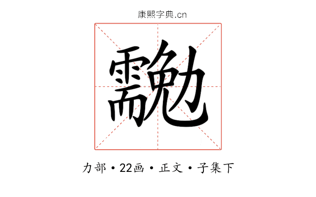 𠣉