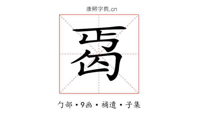 𠣣