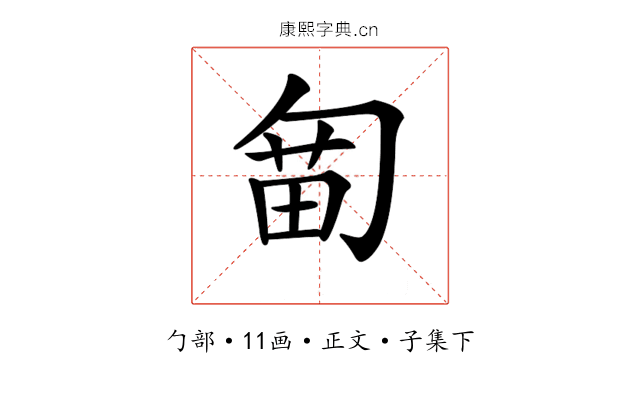 𠣯