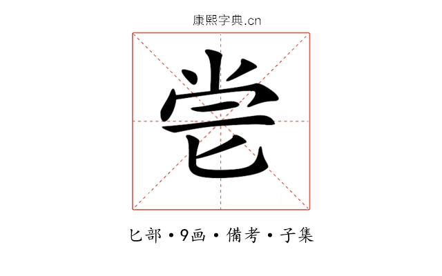 𠤝