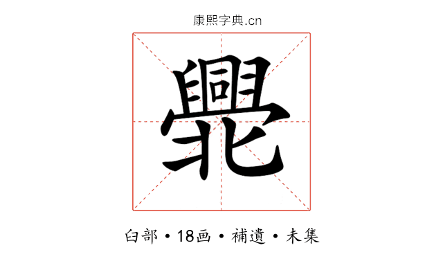 𠤫