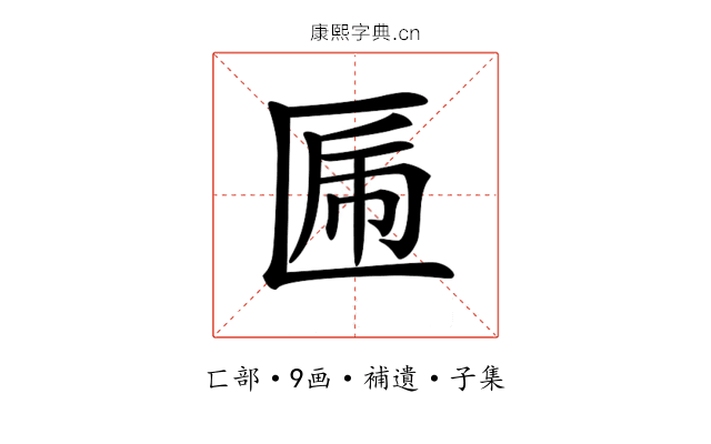 𠥃