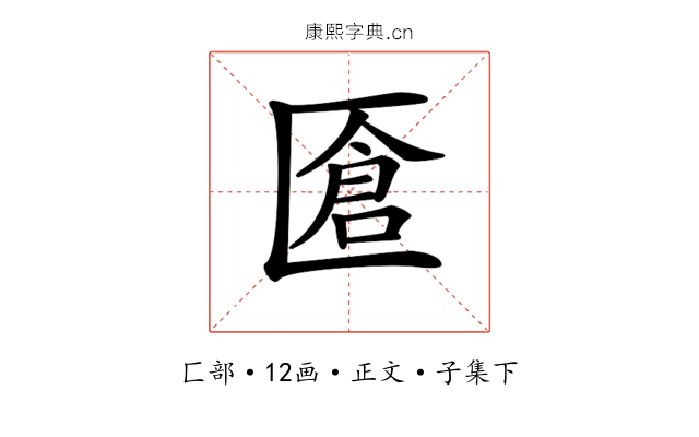 𠥐