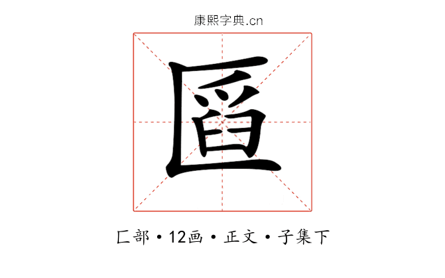 𠥒