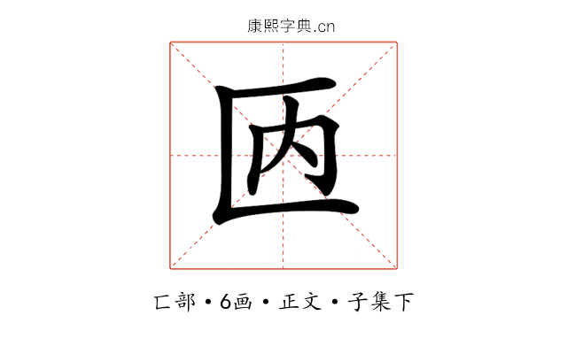 𠥮