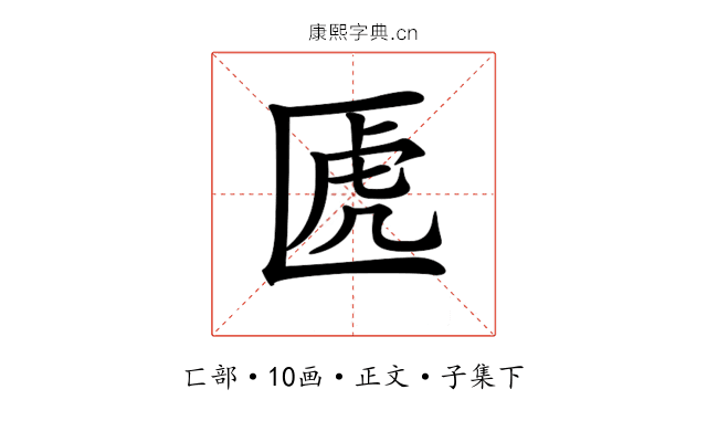 𠥶