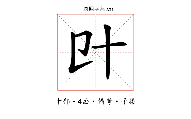 𠥿