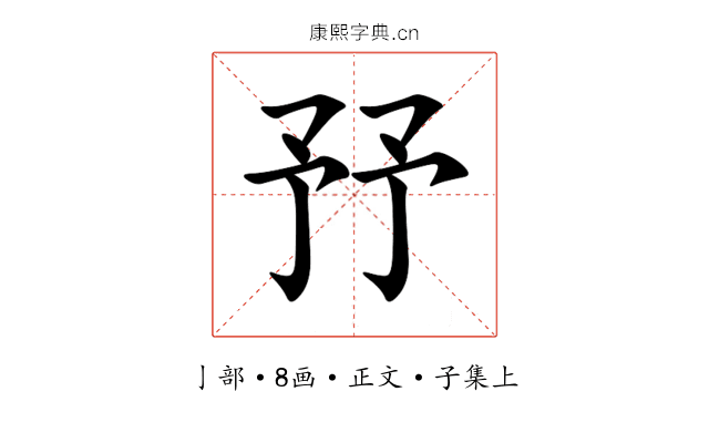 㐨