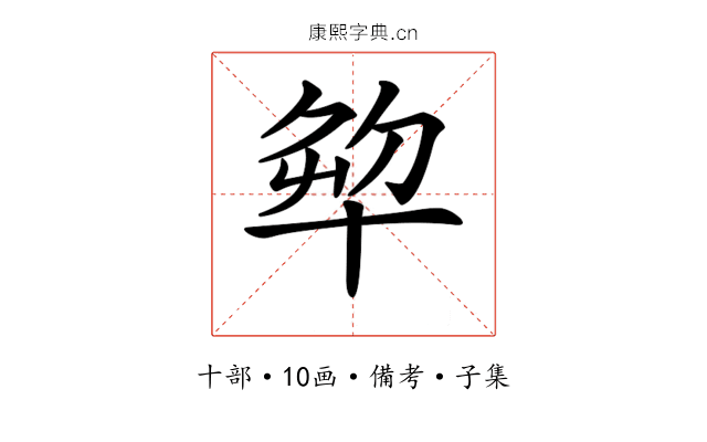 𠦨