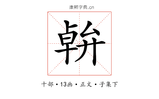 𠦷