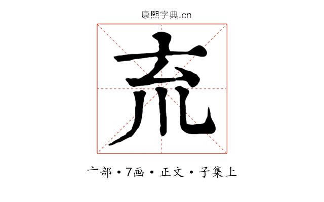 㐬