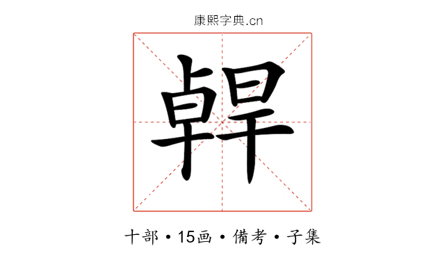 𠧄