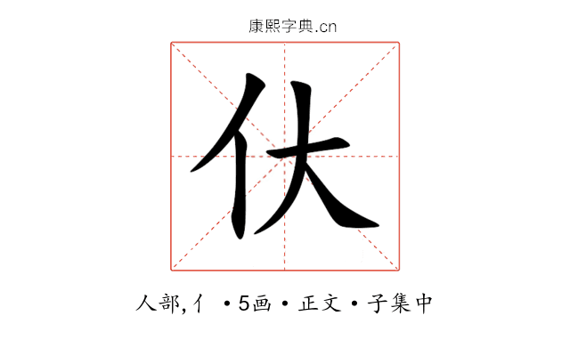 㐲