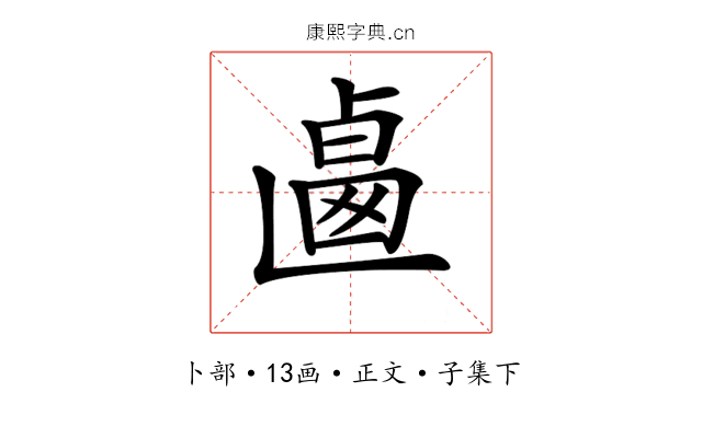 𠨅