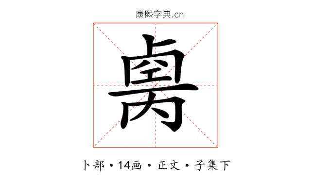 𠨆