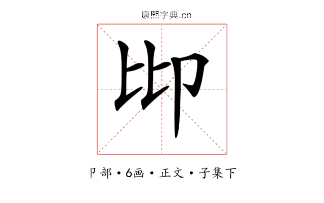 𠨒