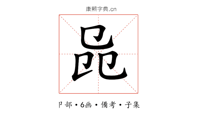 𠨕