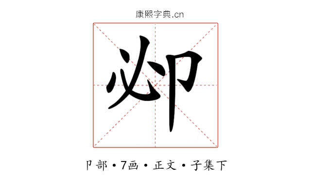 𠨘