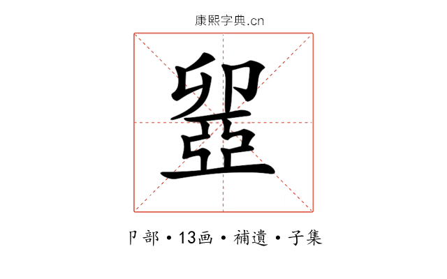 𠨣