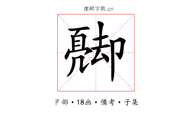 𠨦
