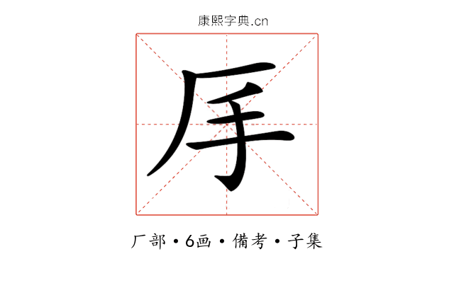 𠨾