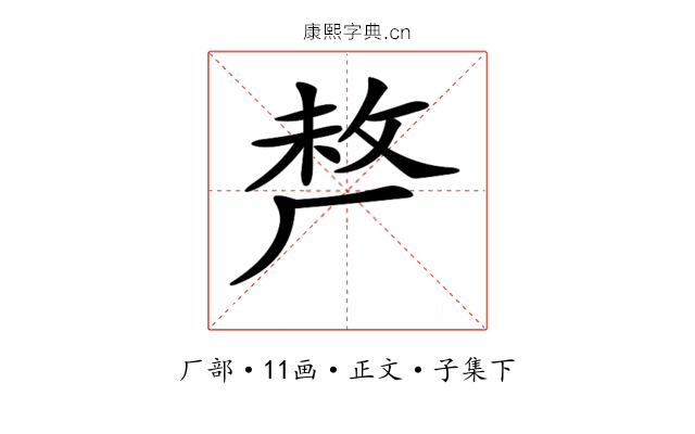 𠩺