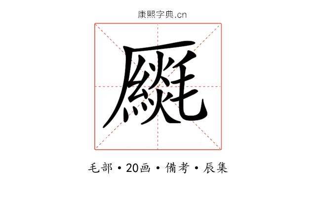 𠫈