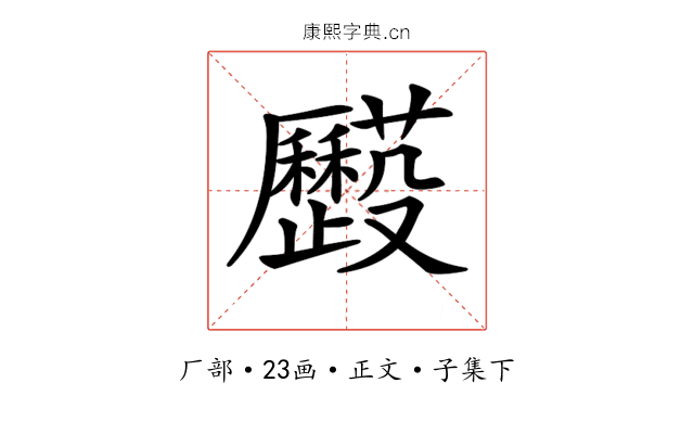 𠫌