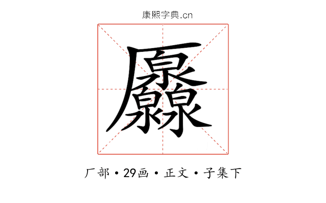 𠫐