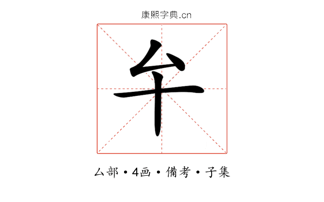 𠫘