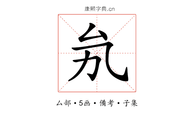𠫜