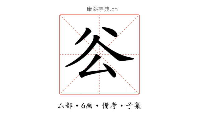 𠫥