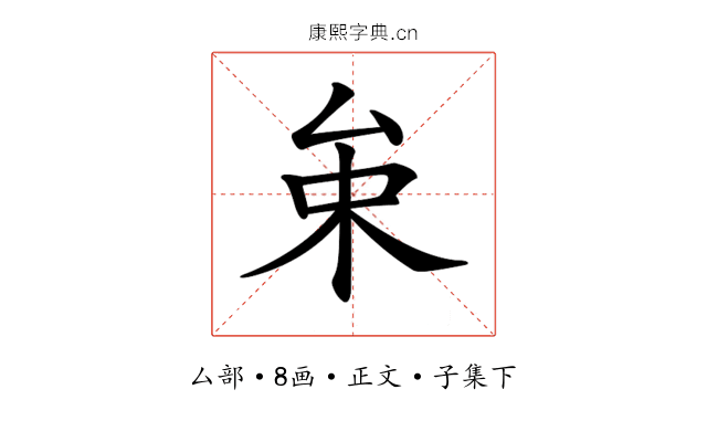 𠫩