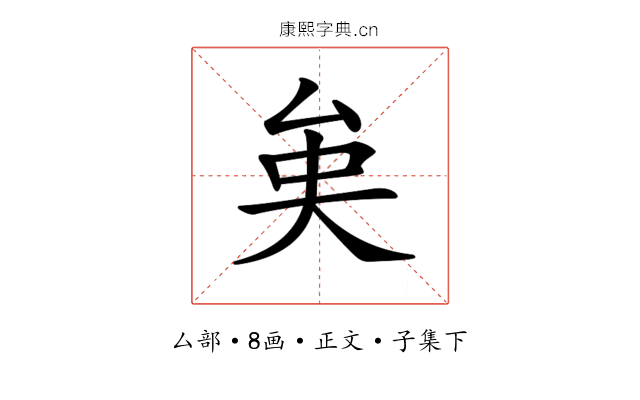 𠫪