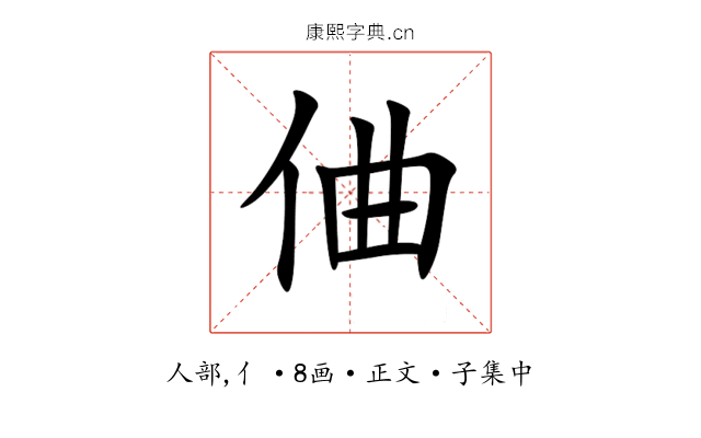 㑋