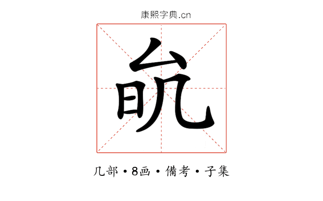 𠫮