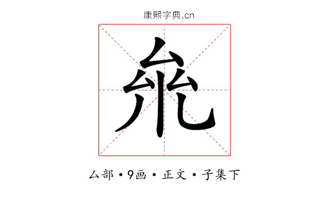 𠫱