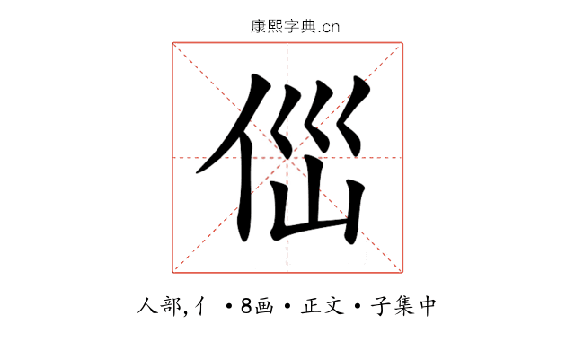 㑎