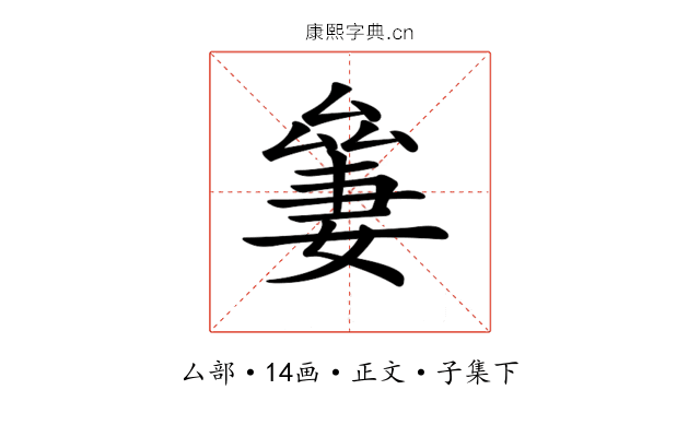 𠬎