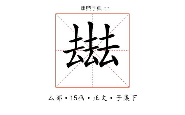 𠬑