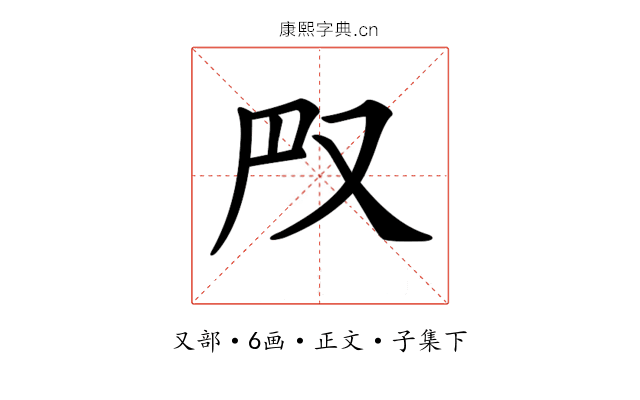 𠬮