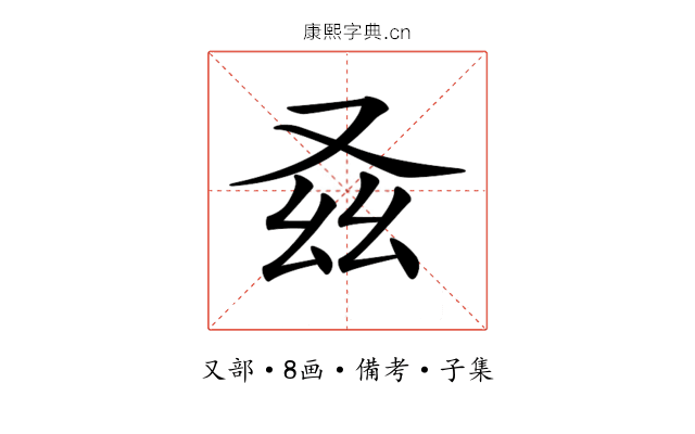 𠬾