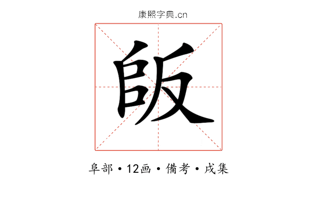 𠭔