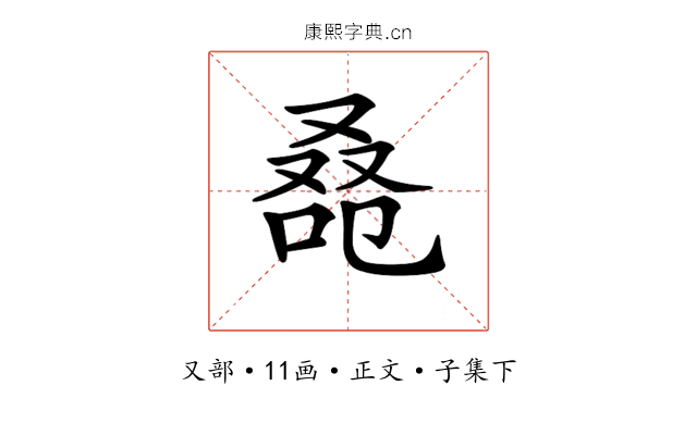 𠭚