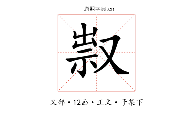 𠭥