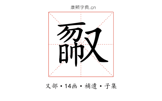 𠭿