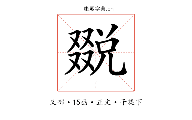 𠮄