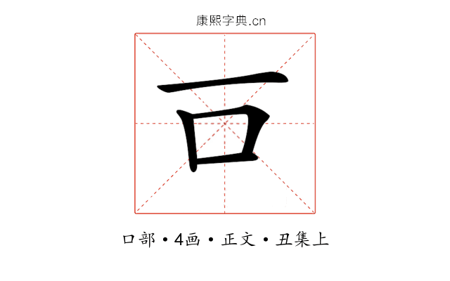 𠮛