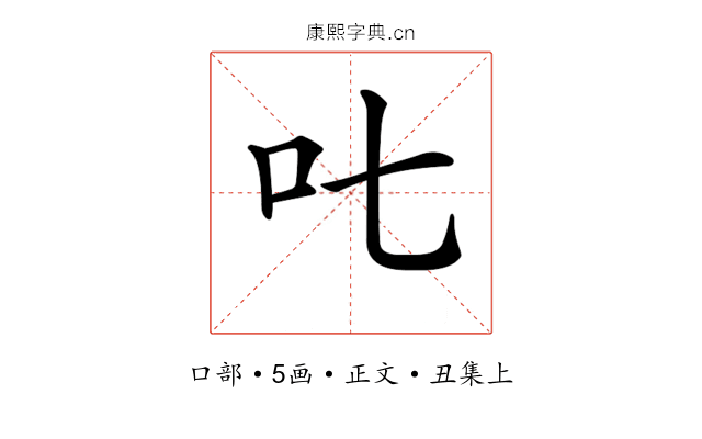 𠮟