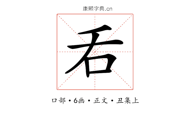 𠮮